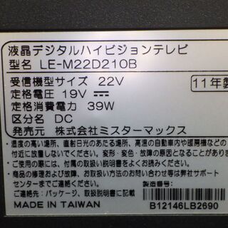 液晶テレビ 22インチ 株式会社ミスターマックス LE-M22D21OB 11年製 液晶デジタルハイビジョンテレビの画像