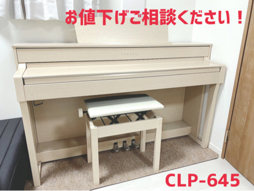 高低自在椅子 & 防音マット & ヘッドフォン付属 YAMAHA ヤマハ 電子ピアノ クラビノーバ CLP-645 ホワイトアッシュ