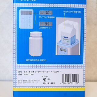 未開封 ヨーグルトメーカー Vitantonio VYG-11-PB ビタントニオ 乳製品・発酵食品・ビネガー・低温料理 札幌市 清田区 平岡の画像