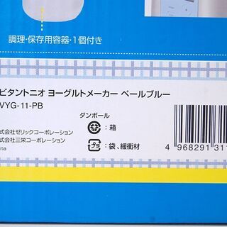 未開封 ヨーグルトメーカー Vitantonio VYG-11-PB ビタントニオ 乳製品・発酵食品・ビネガー・低温料理 札幌市 清田区 平岡の画像