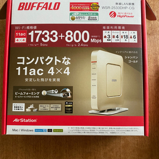 無線LAN バッファロー　WSR-2533DHP-CGの画像