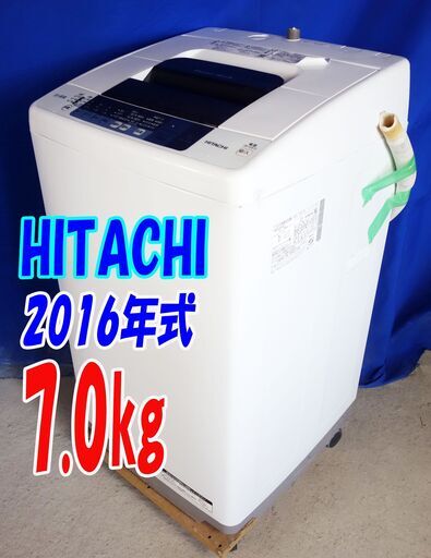 ?夏休み・サマーセール?2016年式★日立★NW-7WY★7.0kg★全自動洗濯機☆［シャワー浸透洗浄］干し時間を短縮できる［風乾燥］