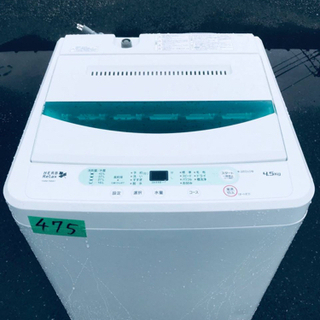 ⑤✨2017年製✨475番 YAMADA ✨全自動電気洗濯機✨YWM-T45A1‼️