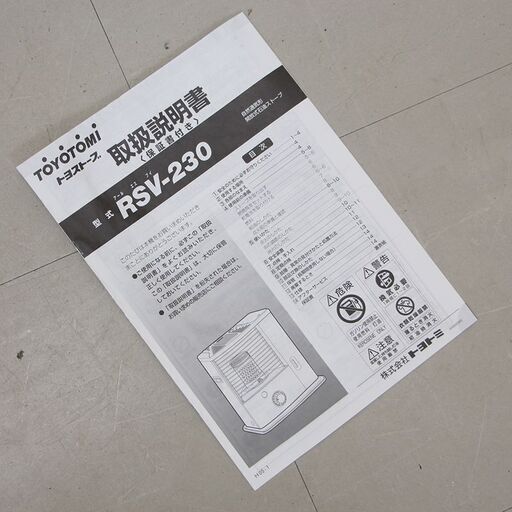 トヨトミ ブラック RSV-230-B 電子点火搭載で簡単一発点火 ヒーター