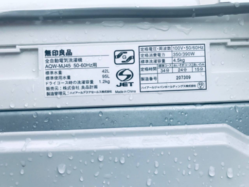 476番 無印用品✨全自動電気洗濯機✨AQW-MJ45‼️