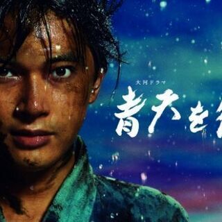 深谷市出身者と「晴天を衝け」を一緒に鑑賞しませんか？