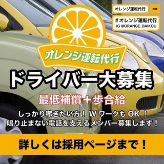 副業！Wワークに最適！2種免許運転代行ドライバー募集！の画像