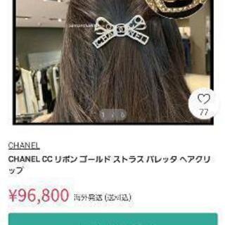 CHANEL　　未使用に近い