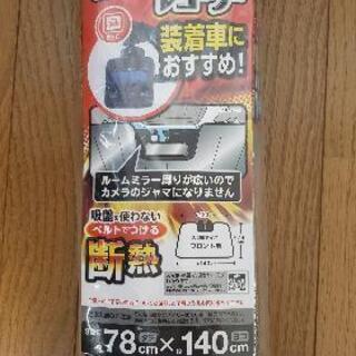 クレトム　ベルトでつけるサンシェード　ジャンボ