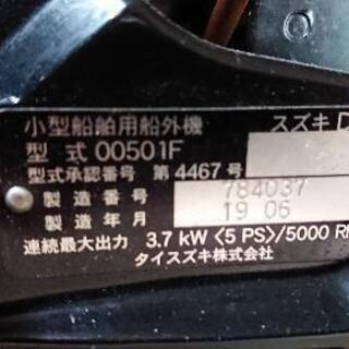 手渡し希望！中古船外機スズキDF5の画像