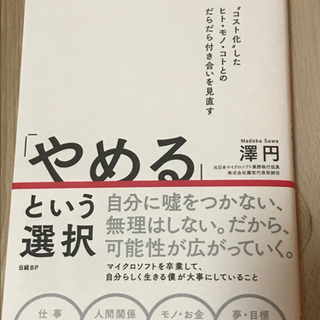 （図書をお貸しします）「やめる」という選択