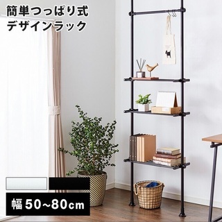 つっぱりラック(ブラック)