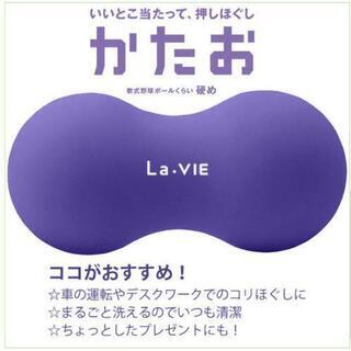 La-VIE かたお　マッサージ