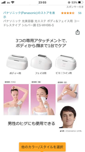 光エステ　脱毛　パナソニック　ヒゲ　完全美品