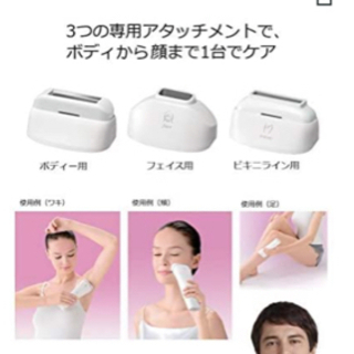 光エステ　脱毛　パナソニック　ヒゲ　完全美品