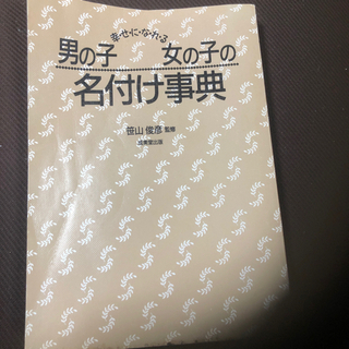 名付け辞典