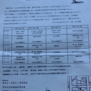 スマイルヨガ〜夏季特別ヨガとzoomヨガレッスン　〜お盆を充実してみませんか？〜の画像