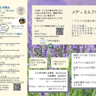 【古民家カフェでアロマを体感】「日常使いのアロマを知るプチ講座」の画像