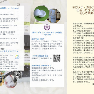 【古民家カフェでアロマを体感】「日常使いのアロマを知るプチ講座」の画像