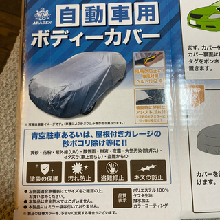 自動車用ボディーカバー