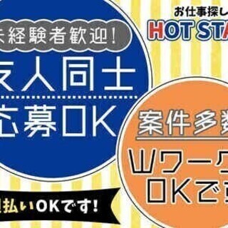 【週払い可】【倉庫内P×Pバンドかけ作業】夜勤あり！高時給◎ガッ...