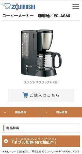 ZOJIRUSHI コーヒーメーカー (2020年製)