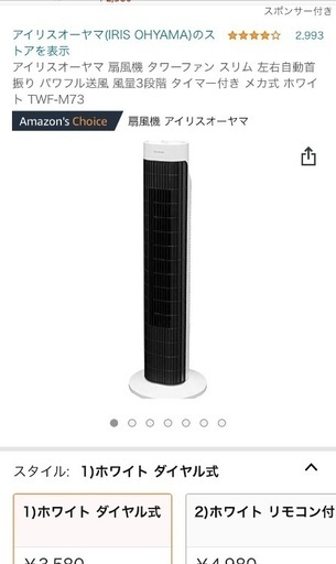 アイリスオーヤマ　扇風機　タワーファン