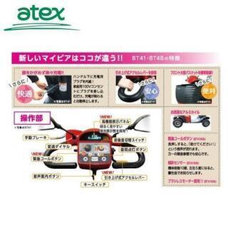 値下げ【現金決済】アテックス　マイピア　シニアカー　セニアカー　四輪　カートの画像
