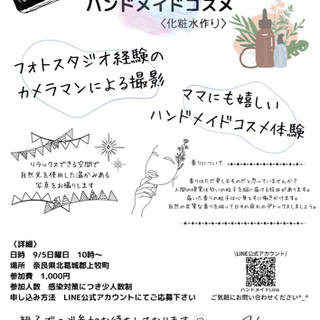 キッズフォトとハンドメイドコスメ体験✨¥1,000yen