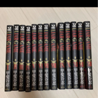 ライアーゲーム　1〜13巻