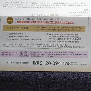 イオンシネマ映画鑑賞券 / ACチケットの画像
