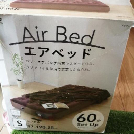 エアベッド