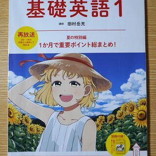 NHK基礎英語１　2020年８月号　無料！　差し上げます！