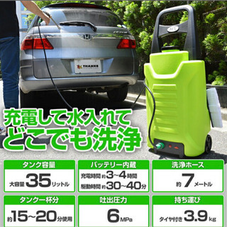 高圧洗浄　タンク式　充電式の画像