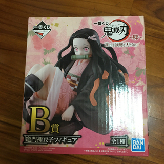 1番クジ　B賞　竈門禰󠄀豆子