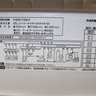 YAMADA ヤマダ 洗濯機 (YWM-T45H1) 20年製 4.5㎏★大幅値下げ★冷蔵庫＋洗濯機セット割引き★大田区配送・設置無料★店頭取引歓迎！の画像