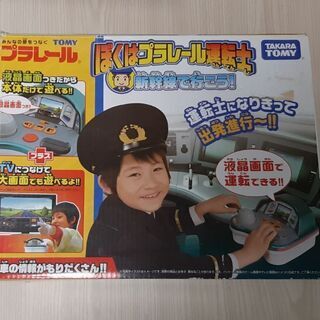 ぼくはプラレール運転士
