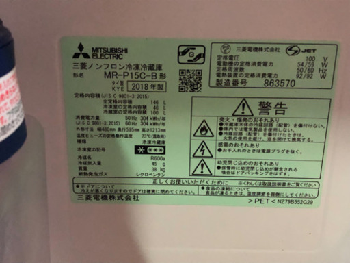 【取引調整中】2018年制・三菱電機・小型冷蔵庫