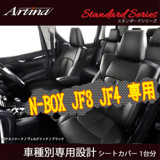 新品?N-BOX専用シートカバー ブラック PVCレザー JF3 JF4