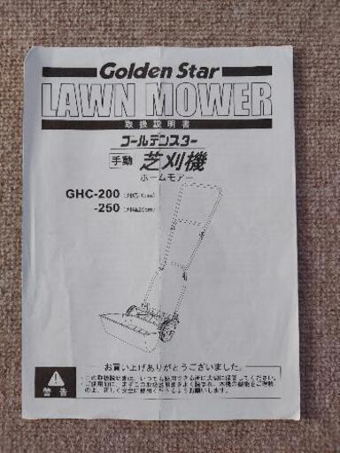 キンボシ手動芝刈機