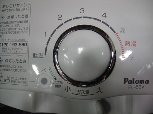 2019年製　パロマ　ガス湯沸器　PH-5BV　都市ガス12A/13A　音声お知らせ機能付　元止式　ガス給湯器　小型湯沸かし器