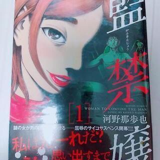 監禁嬢コミック全9巻