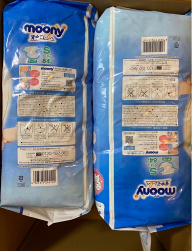 【お話中】ムーニーSサイズを2つ 新品 未開封【最終値下げ】