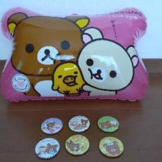 リラックマ　缶バッジ、ビニールクッションの画像