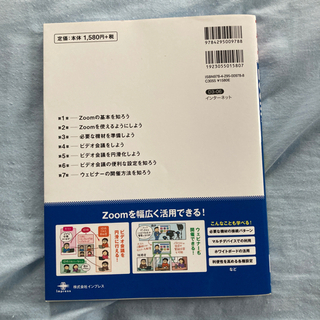zoom初心者本の画像