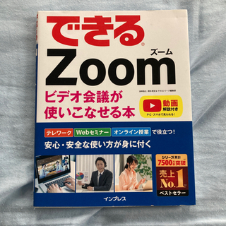 zoom初心者本