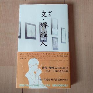 文・堺雅人
