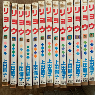 リョウ　1〜13巻