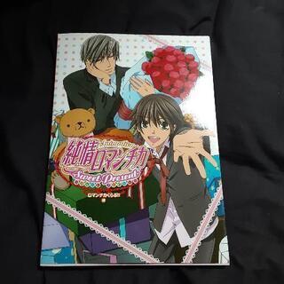 【無料です！】純情ロマンチカ1~11巻 世界一初恋1~6巻 純愛ロマンチカ1~6巻 公式アニメブック その他の画像