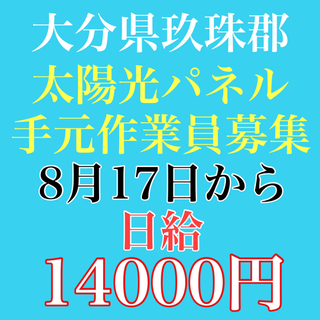 大分県玖珠郡にて太陽光パネル設置工事